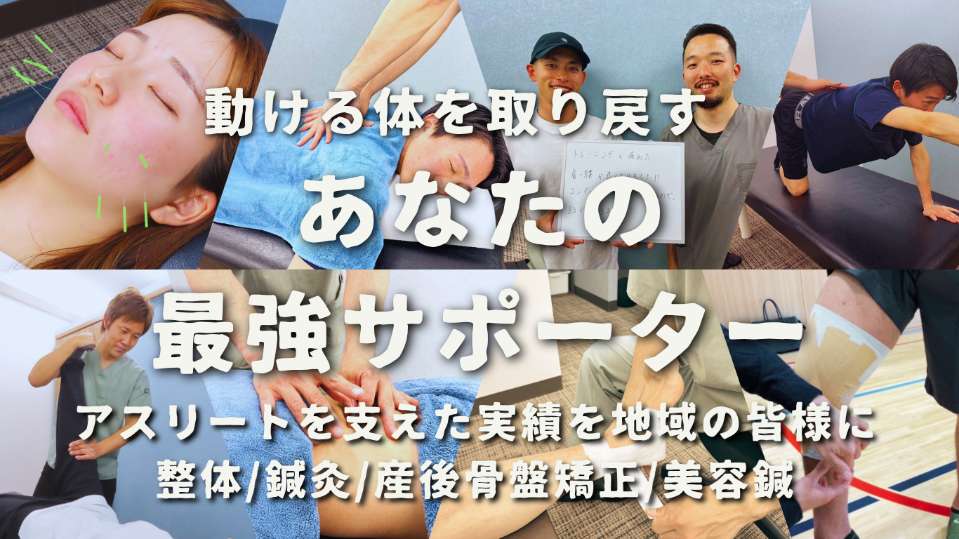 京成立石駅徒歩5分 鍼灸接骨院oasis