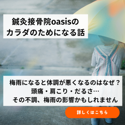 梅雨になると体調が悪くなるのはなぜ？頭痛・肩こり・だるさ…その不調、梅雨の影響かもしれません