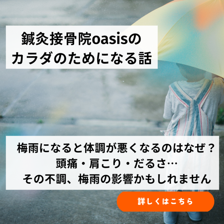 梅雨になると体調が悪くなるのはなぜ？頭痛・肩こり・だるさ…その不調、梅雨の影響かもしれません