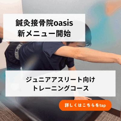 ジュニアアスリート向けトレーニングコース