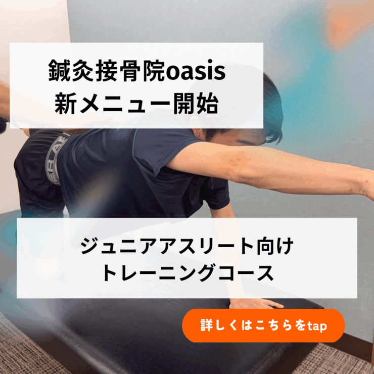 ジュニアアスリート向けトレーニングコース
