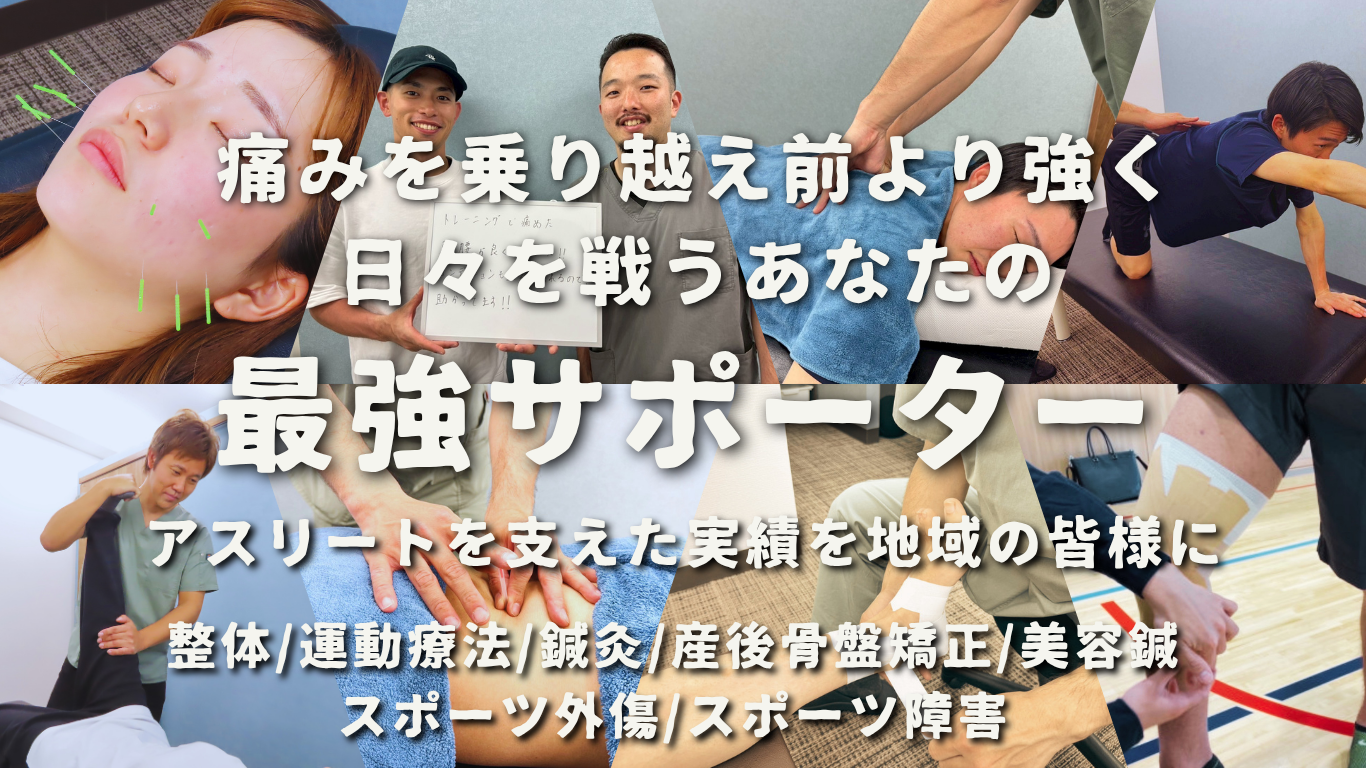 京成立石駅徒歩5分 鍼灸接骨院oasis